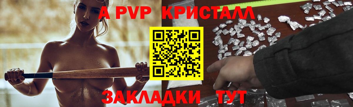 купить закладку  Alpha-PVP мука  A PVP кристаллы  Вход с VPN  A PVP VHQ  Псков 