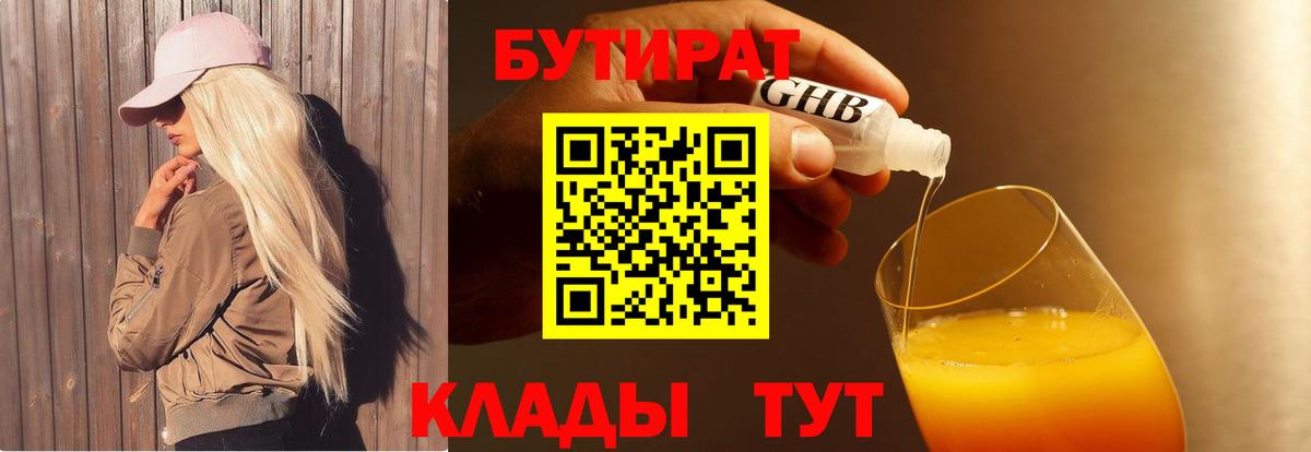 Бутират 99% Псков