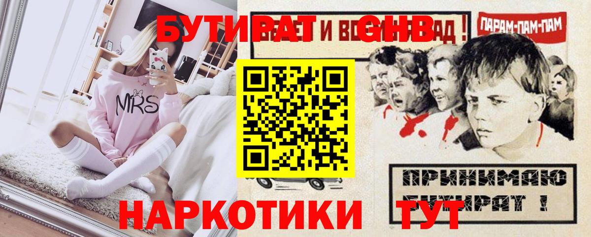 БУТИРАТ вода  Вход с VPN  БУТИРАТ  Псков 