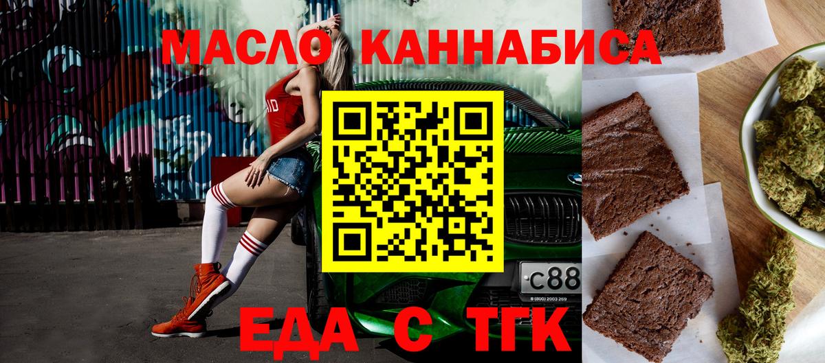 Псков  Еда ТГК конопля  Вход с VPN 