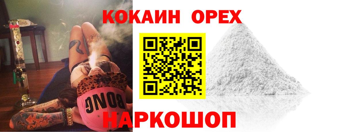 Псков  COCAIN 99%  КОКАИН Перу  Вход с VPN 