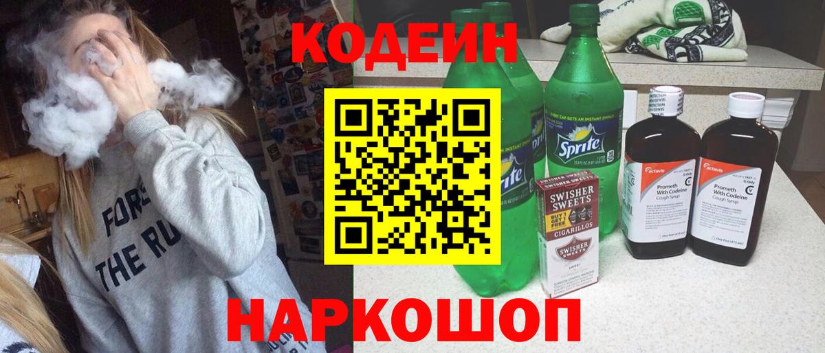 Кодеин напиток Lean (лин)  Вход с VPN  Кодеин напиток Lean (лин)  Псков 