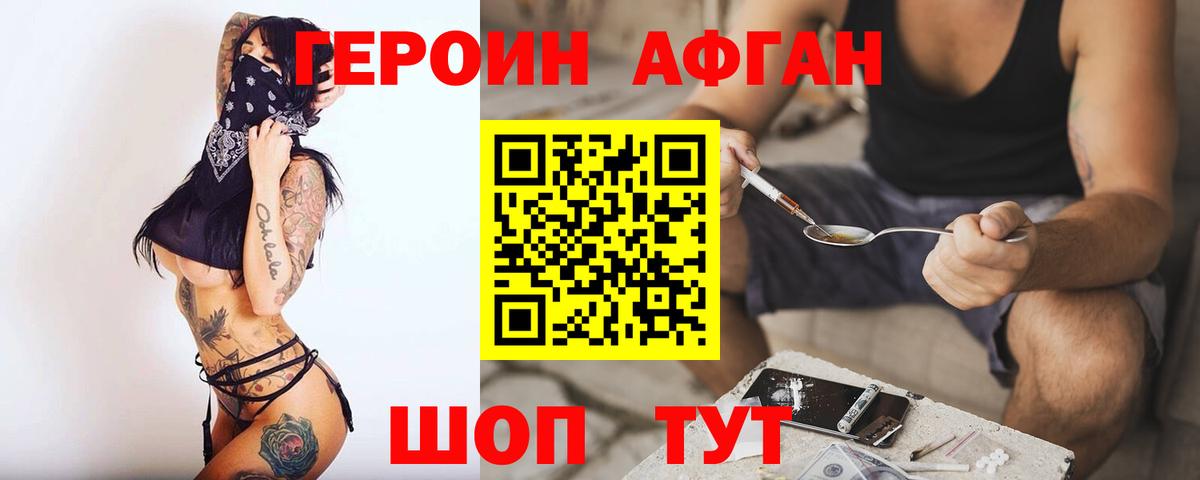 Псков  ГЕРОИН белый  Вход с VPN 