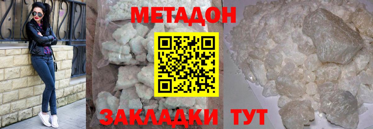МЕТАДОН methadone  МЕТАДОН мёд  Вход с VPN  Псков 
