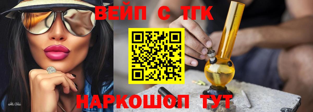ТГК жижа  Вход с VPN  Псков 